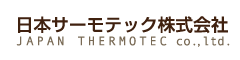日本サーモテック株式会社のfooterロゴ | 溶融金属の超高温下の温度測定計センサー