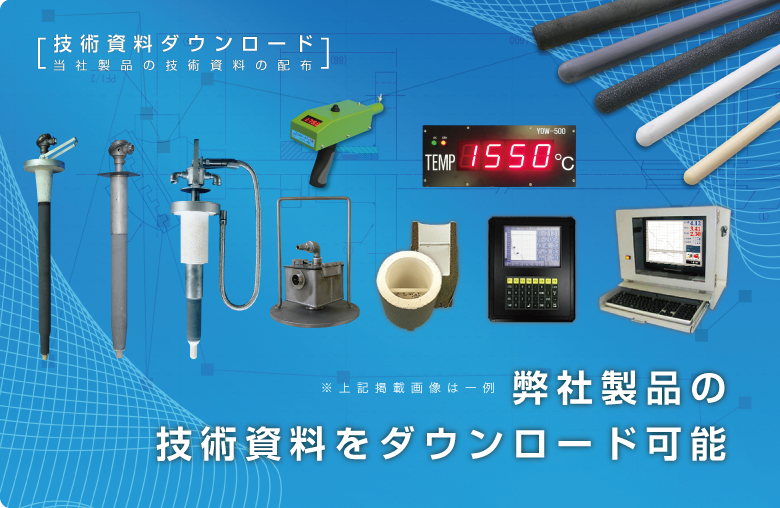 日本サーモテックの技術資料ダウンロードメインイメージ
